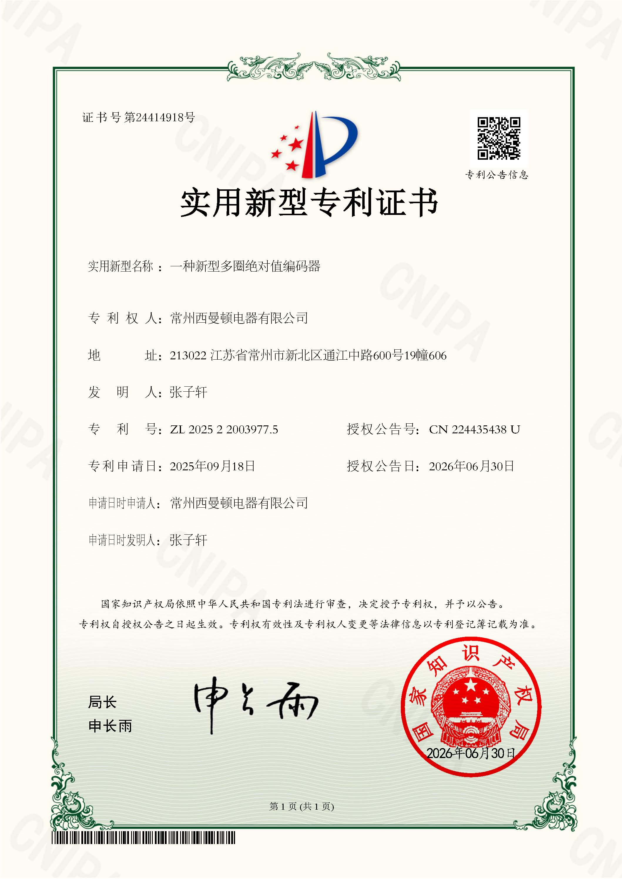 实用新型专利证书-一种新型多圈绝对值编码器.jpg